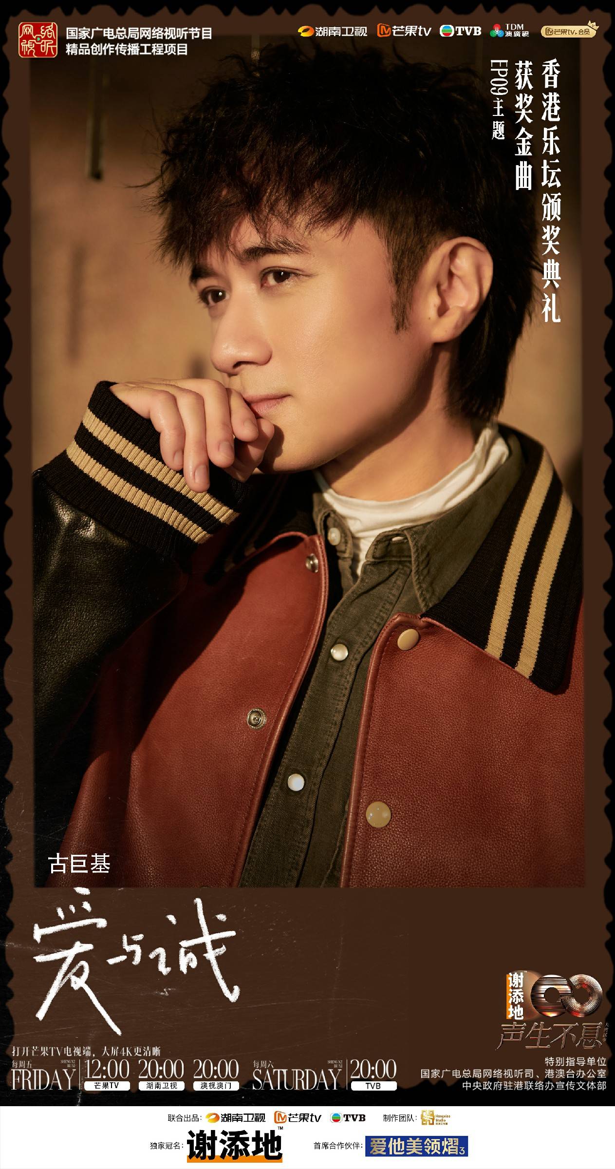 古巨基黄子弘凡《声生不息·大湾区季》合唱《爱与诚》 经典旋律引全场共鸣 