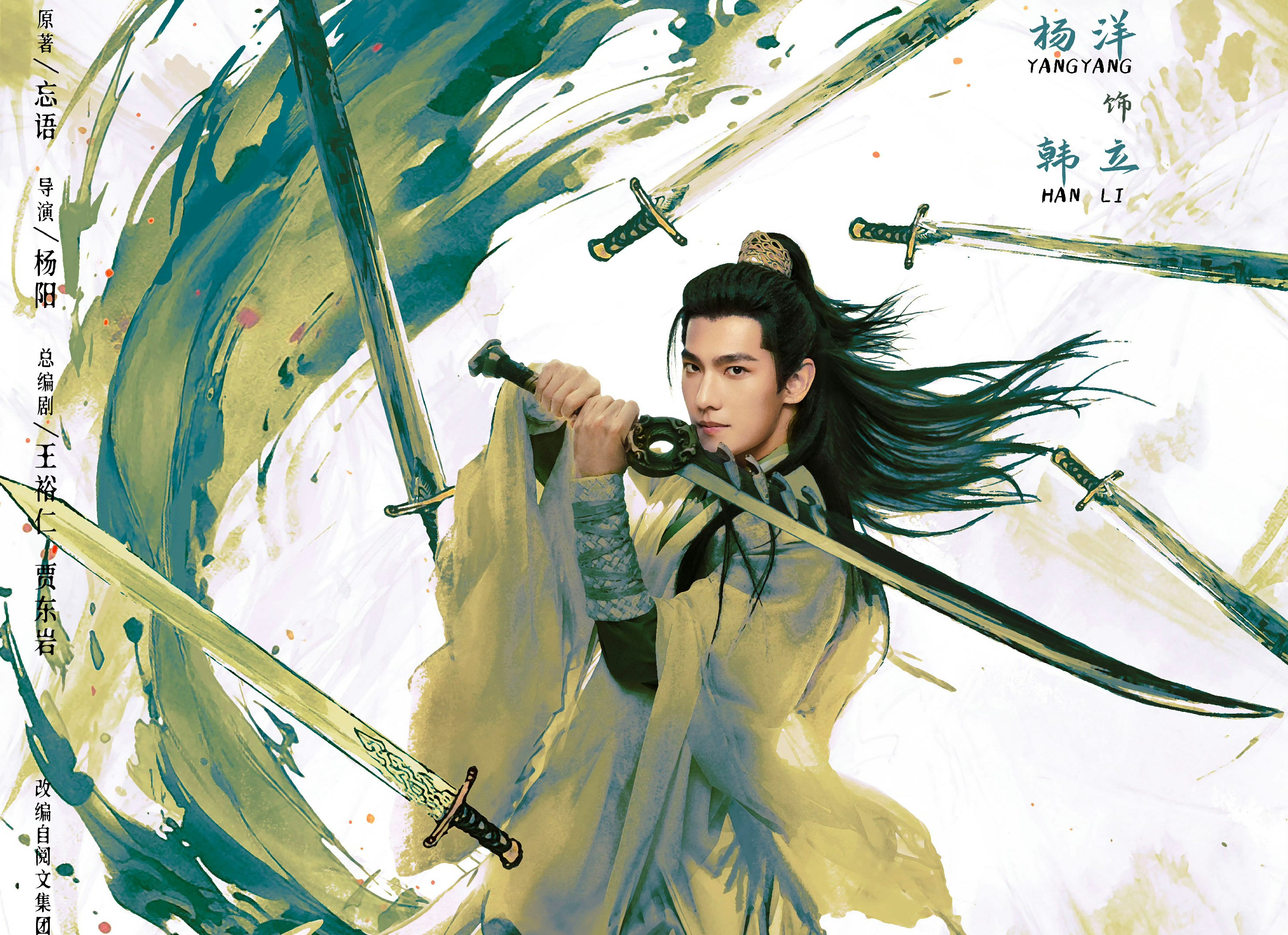 杨洋《凡人修仙传》官宣定档7月27日，凡人韩立逆天改命